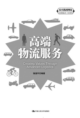 高端物流服务 现代供应链的价值引擎与未来趋势