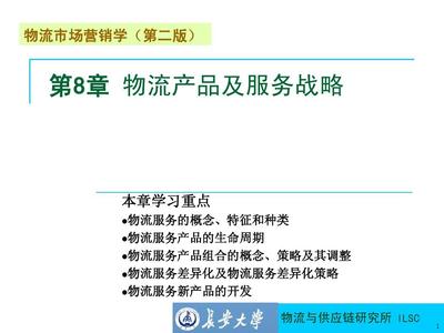 物流服务 从产品到体验的价值交付